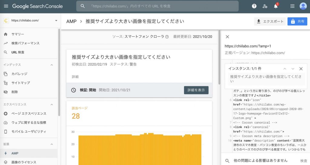 Amp 推奨サイズより大きい画像を指定してください Amp画像の推奨サイズ スマホ教室ちいラボ