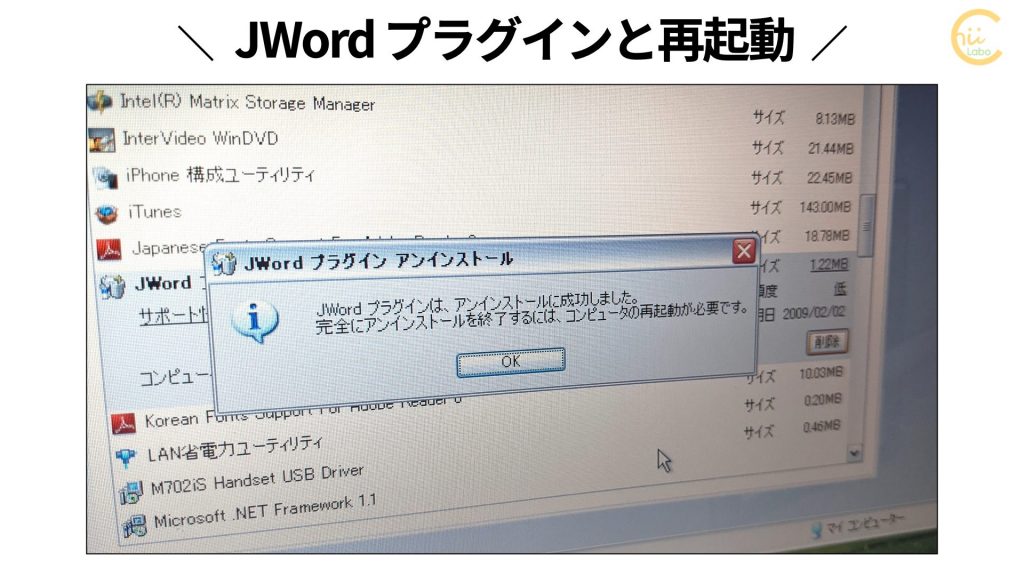 どうして Windows Xp でインターネットに接続できないの Jwordプラグインが破損 Let S Note Cf W7の場合 スマホ教室ちいラボ