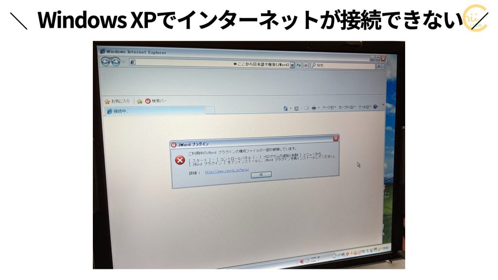 Windows XPで表示されたエラーメッセージ