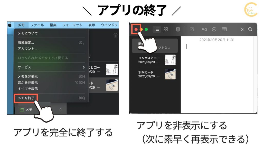 メモを整理して終了する
