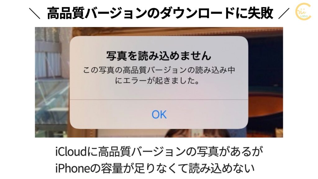 古いiPhoneの「iCloud写真」をオフにすると どの写真が削除されるの 