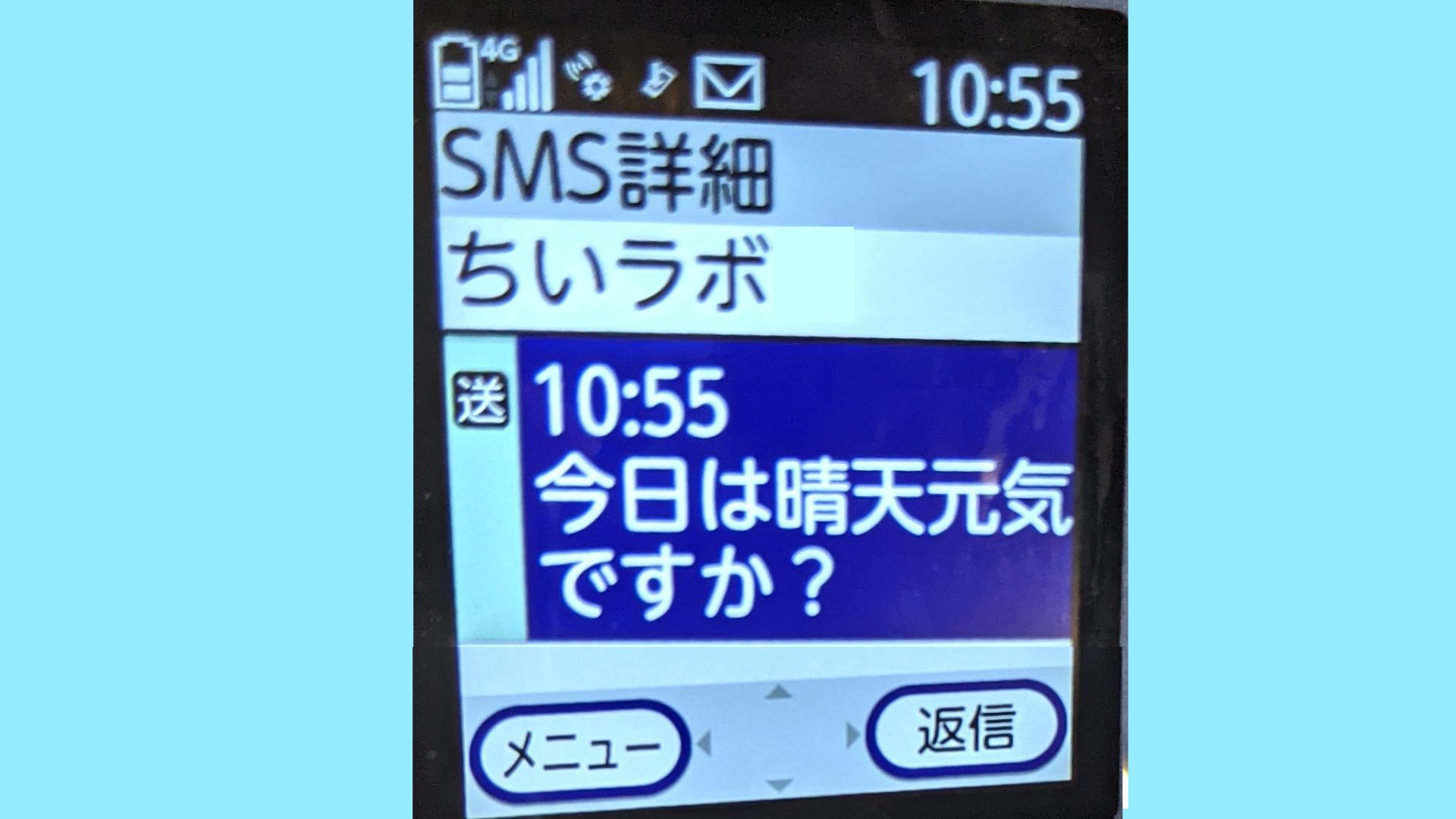 ガラケーでショートメッセージ Sms を表示する らくらくホンの場合 スマホ教室ちいラボ