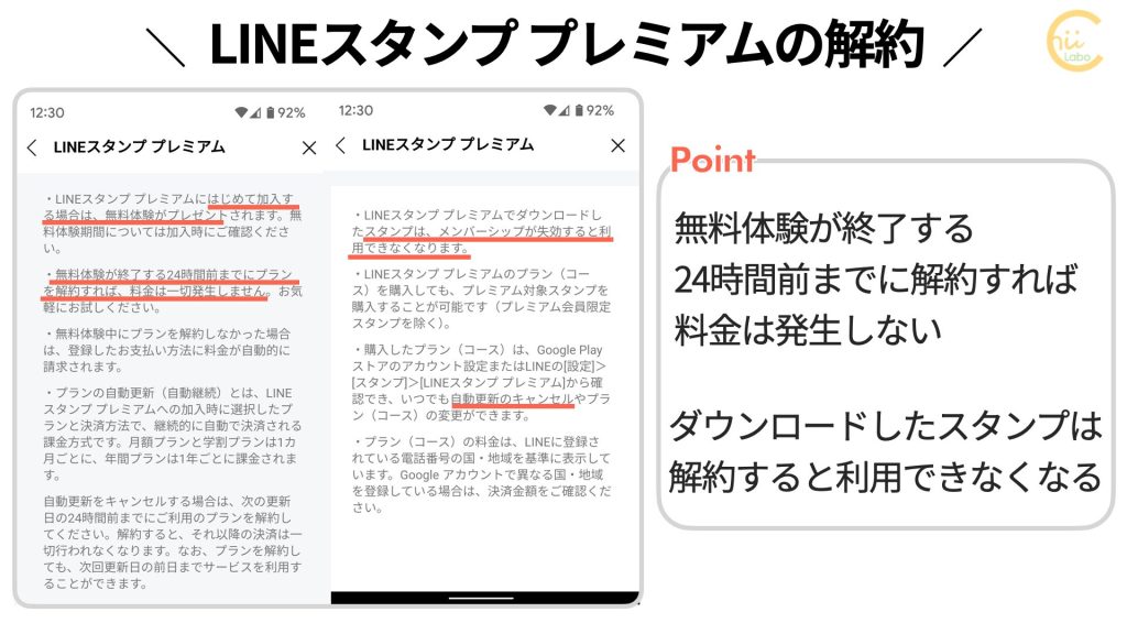 無料と間違えたlineスタンプをキャンセルしたい プレミアムに登録して無料ダウンロード とは スマホ教室ちいラボ