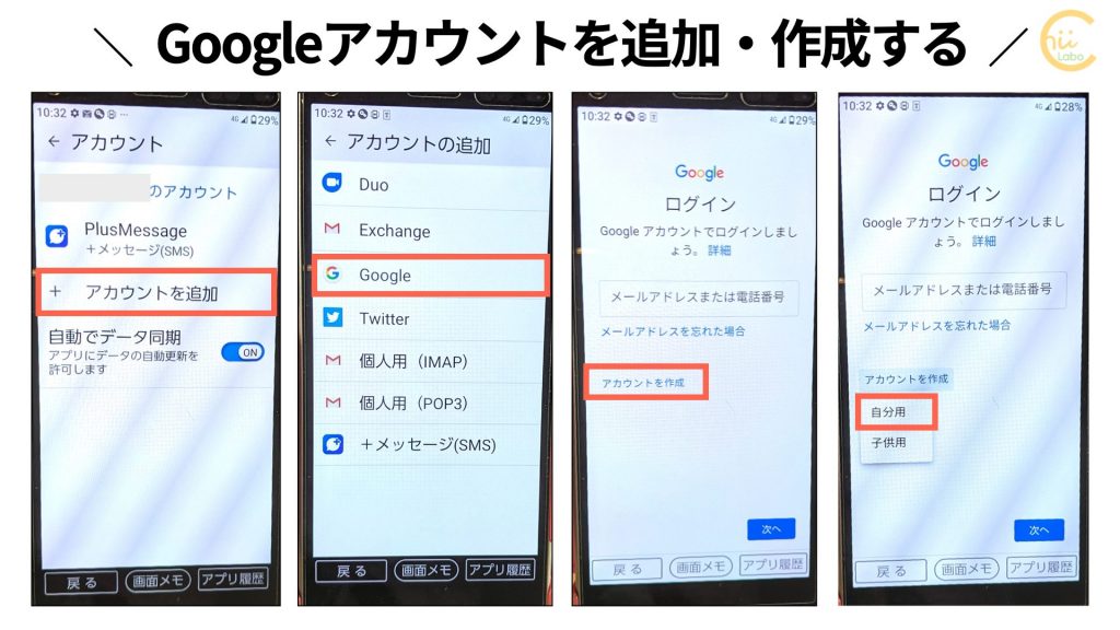 まっさらなスマホ でlineアプリをはじめるには インストールとgoogleアカウント Basio4の場合 スマホ教室ちいラボ