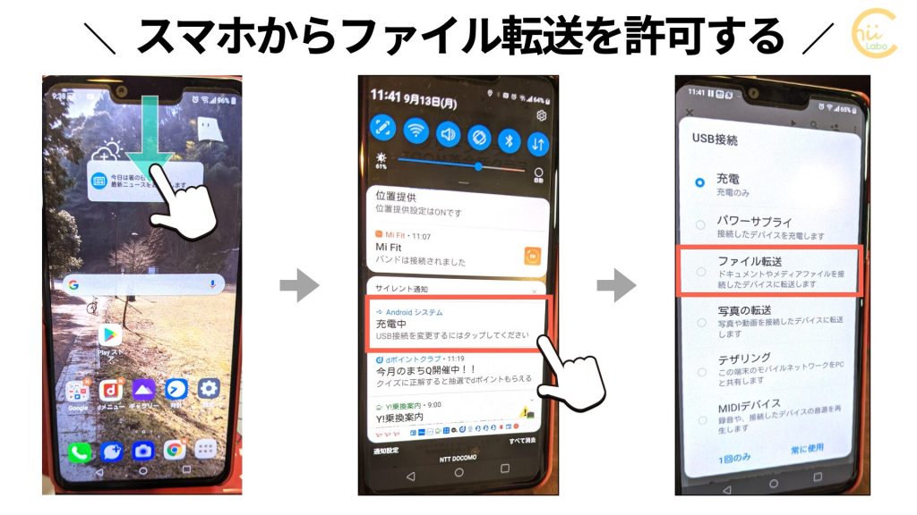 スマートフォンからパソコンへの ファイル転送 を許可する スマホ教室ちいラボ