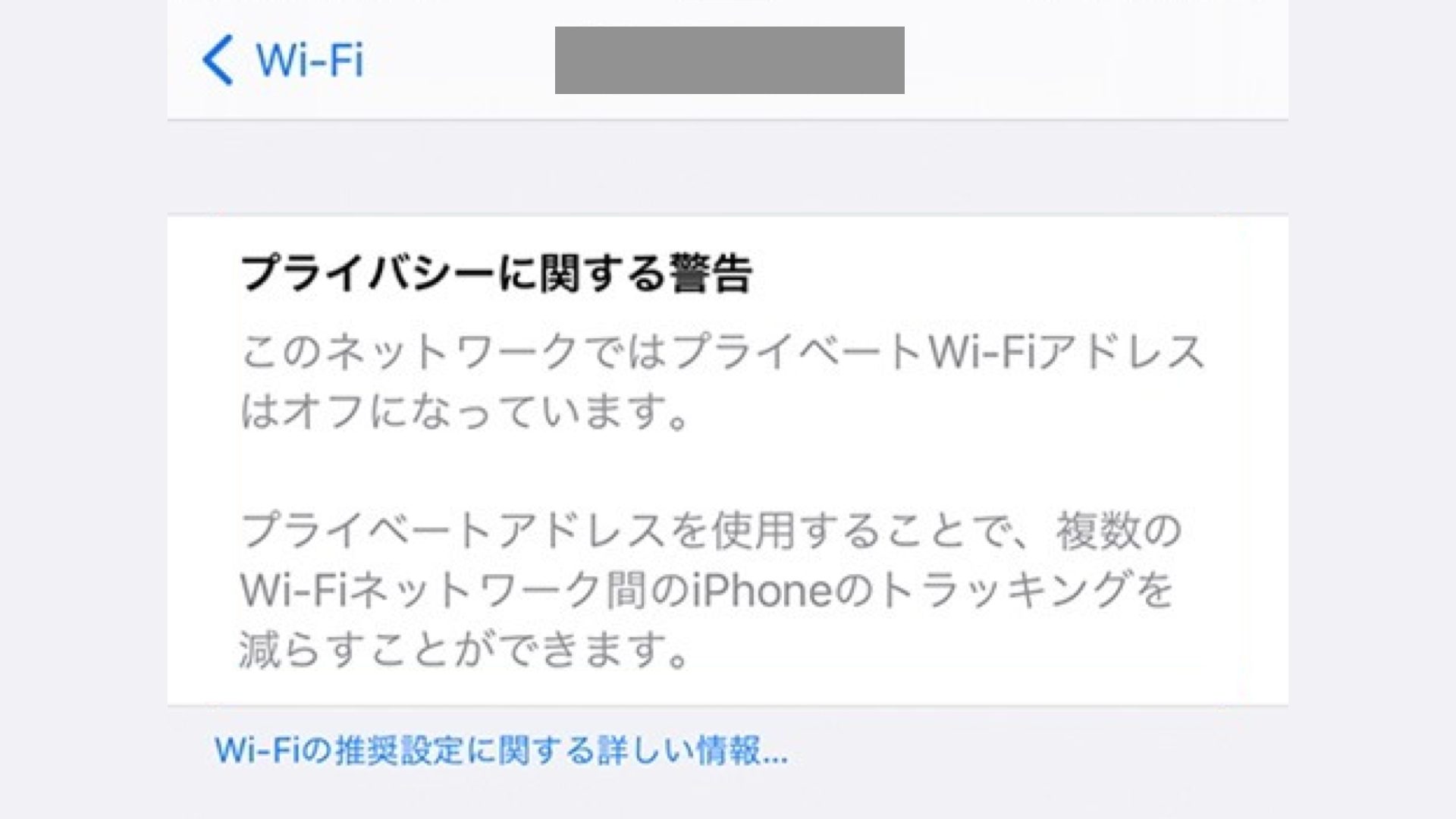 プライバシーに関する警告 とネット広告 プライベートwi Fiアドレスのメリット デメリット Iphone スマホ教室ちいラボ