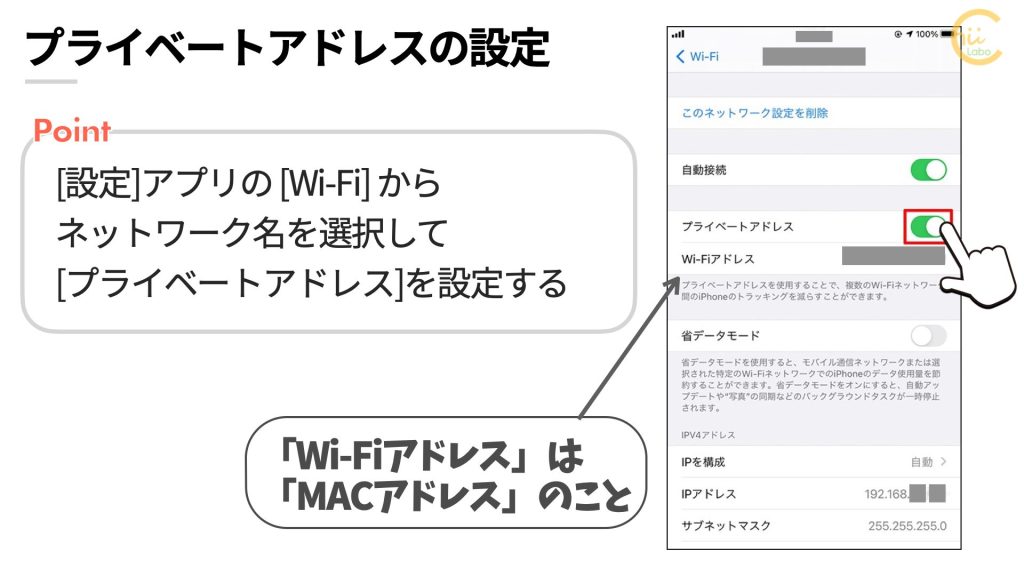 プライバシーに関する警告 とネット広告 プライベートwi Fiアドレスのメリット デメリット Iphone スマホ教室ちいラボ