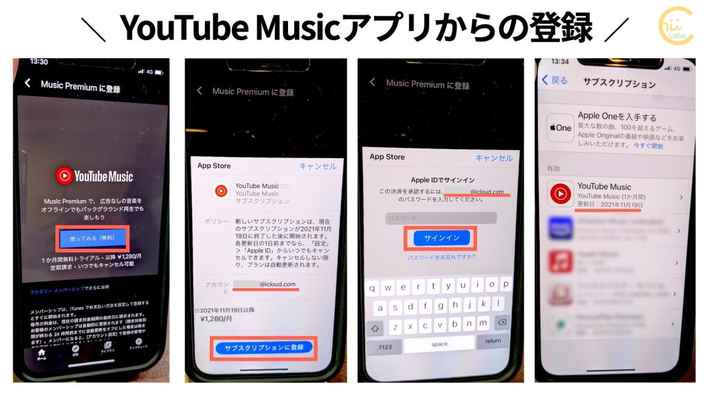 YouTube MusicアプリからMusic Premiumに登録する