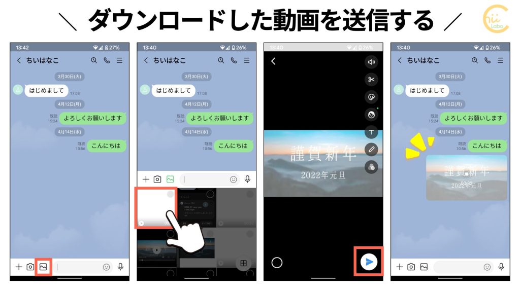 Lineで年賀状の動画を送りたい 22年版 フリー ダウンロード スマホ教室ちいラボ