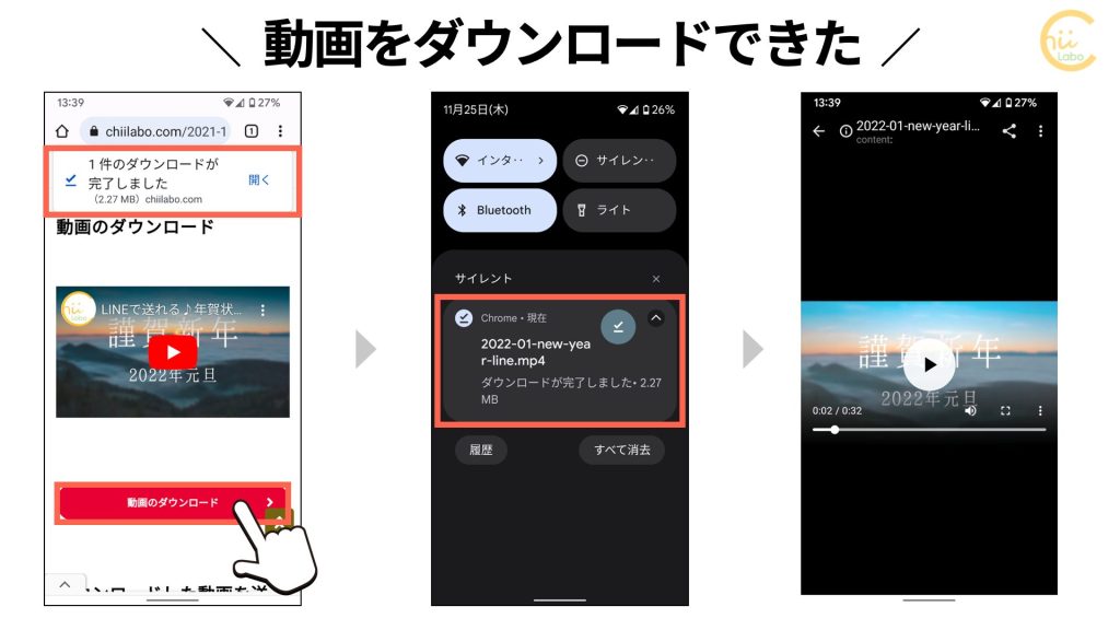 Lineで年賀状の動画を送りたい 22年版 フリー ダウンロード スマホ教室ちいラボ