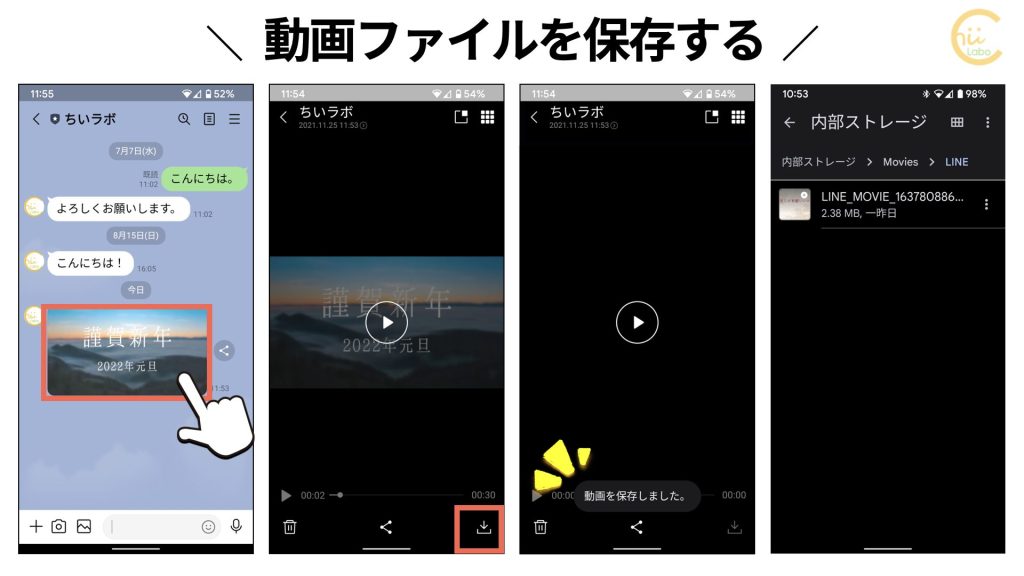 Lineで年賀状の動画を送りたい 22年版 フリー ダウンロード スマホ教室ちいラボ