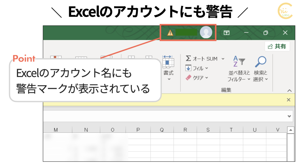 Excel画面上部のアカウントのエラー