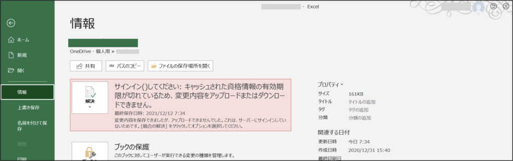 サインインし直しても、エラーは消えていない