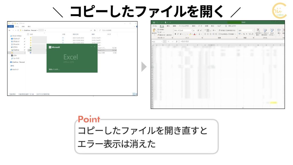 コピーしたExcelファイルを開き直す