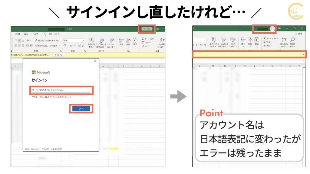 アカウントをサインインし直す