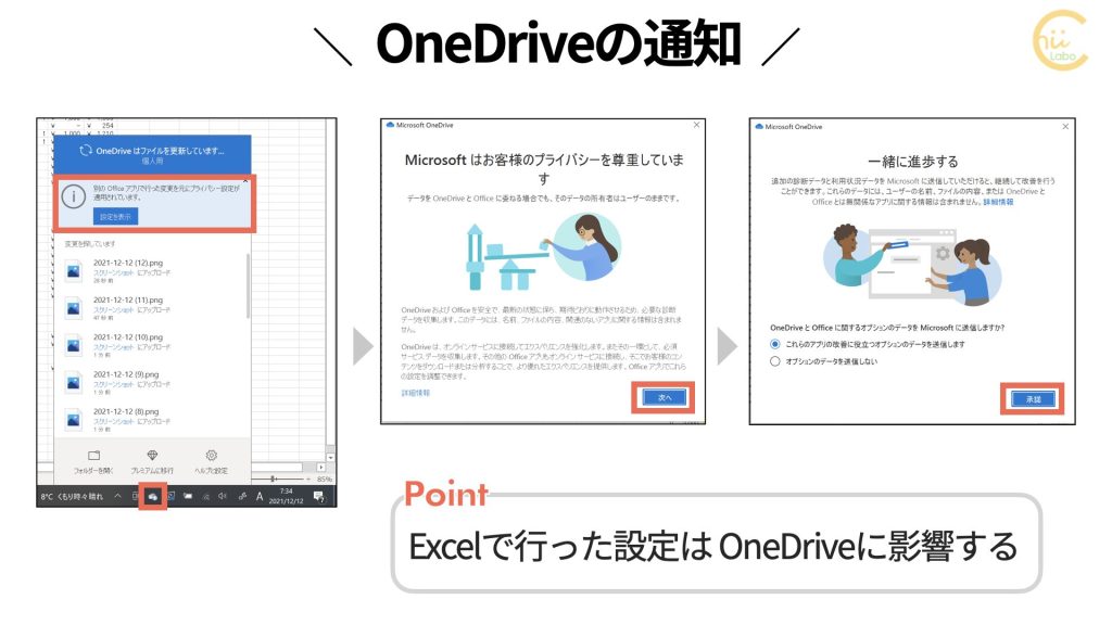 Excelでのアカウント設定はOneDriveに影響する