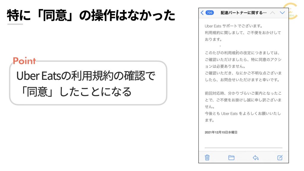 ウーバーイーツの利用規約改定に「同意」しないと配達できない？【Uber 