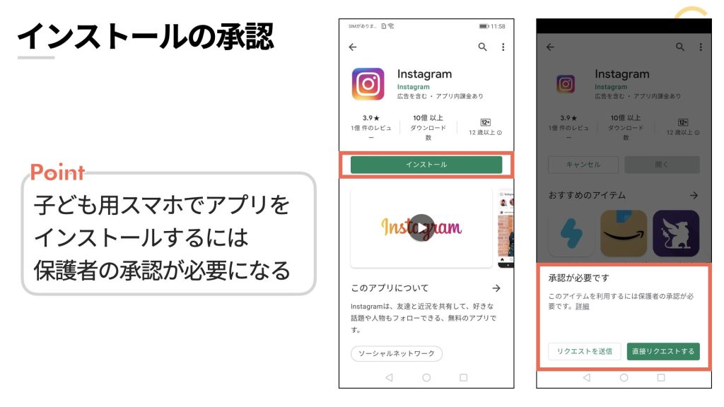 Playストアでのインストールに承認が必要になった