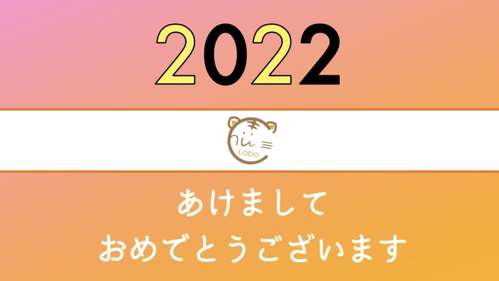 あけましておめでとうございます