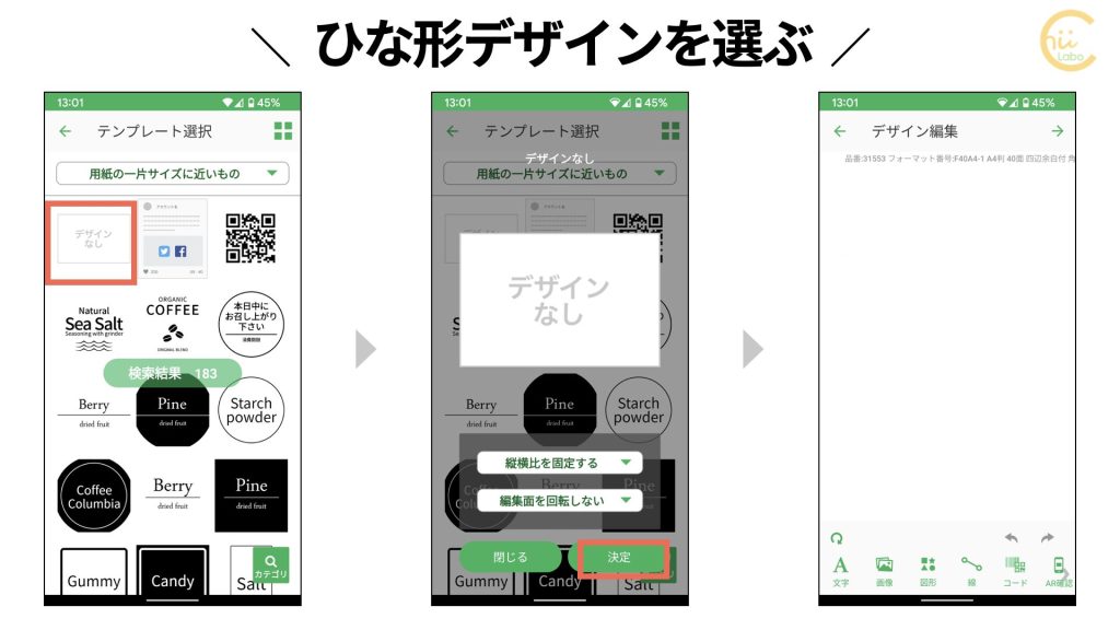 用紙フォーマットを選ぶ
