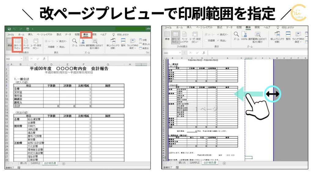 Excelの表を中央に揃えて印刷したい 改ページプレビューとページ中央 スマホ教室ちいラボ