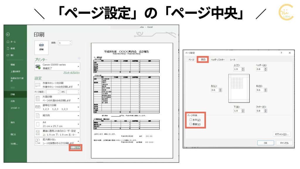 Excelの表を中央に揃えて印刷したい 改ページプレビューとページ中央 スマホ教室ちいラボ