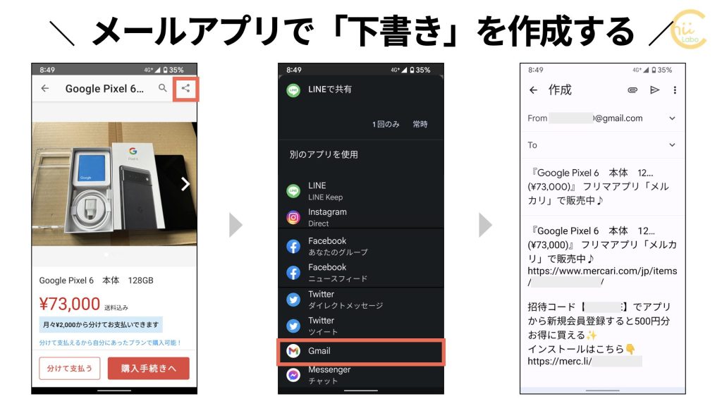 いったんメールアプリに共有する
