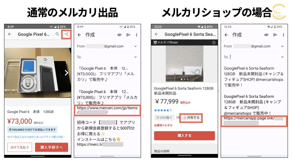 メルカリショップの商品の共有ボタン