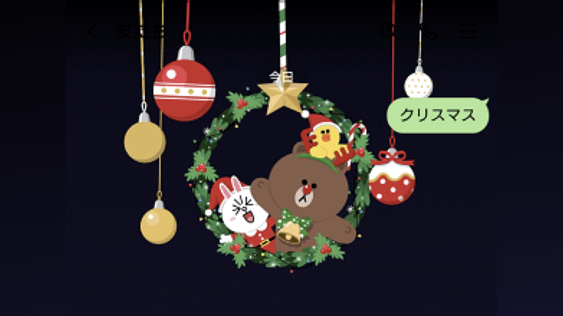 Line クリスマス の背景アニメーション 21年 スマホ教室ちいラボ