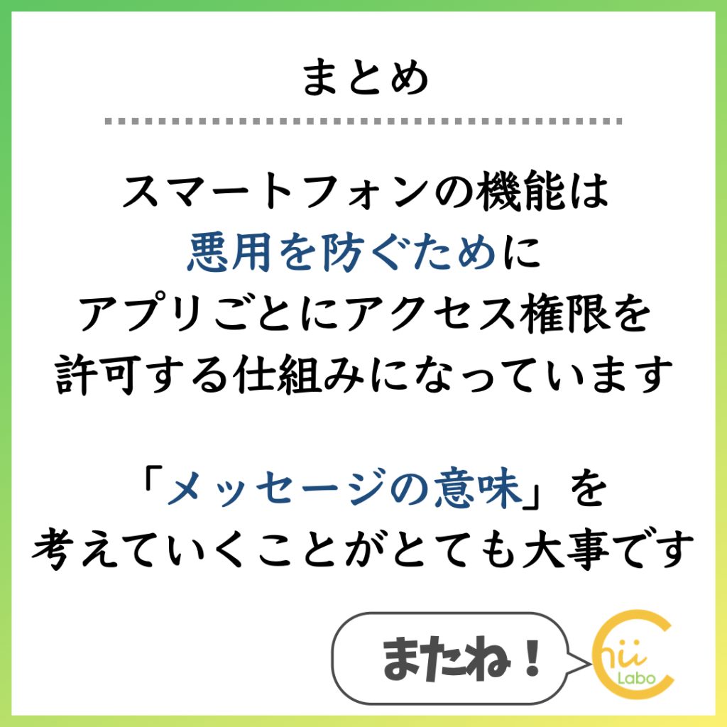 はじめて操作する時に「許可しない」を選んでいた