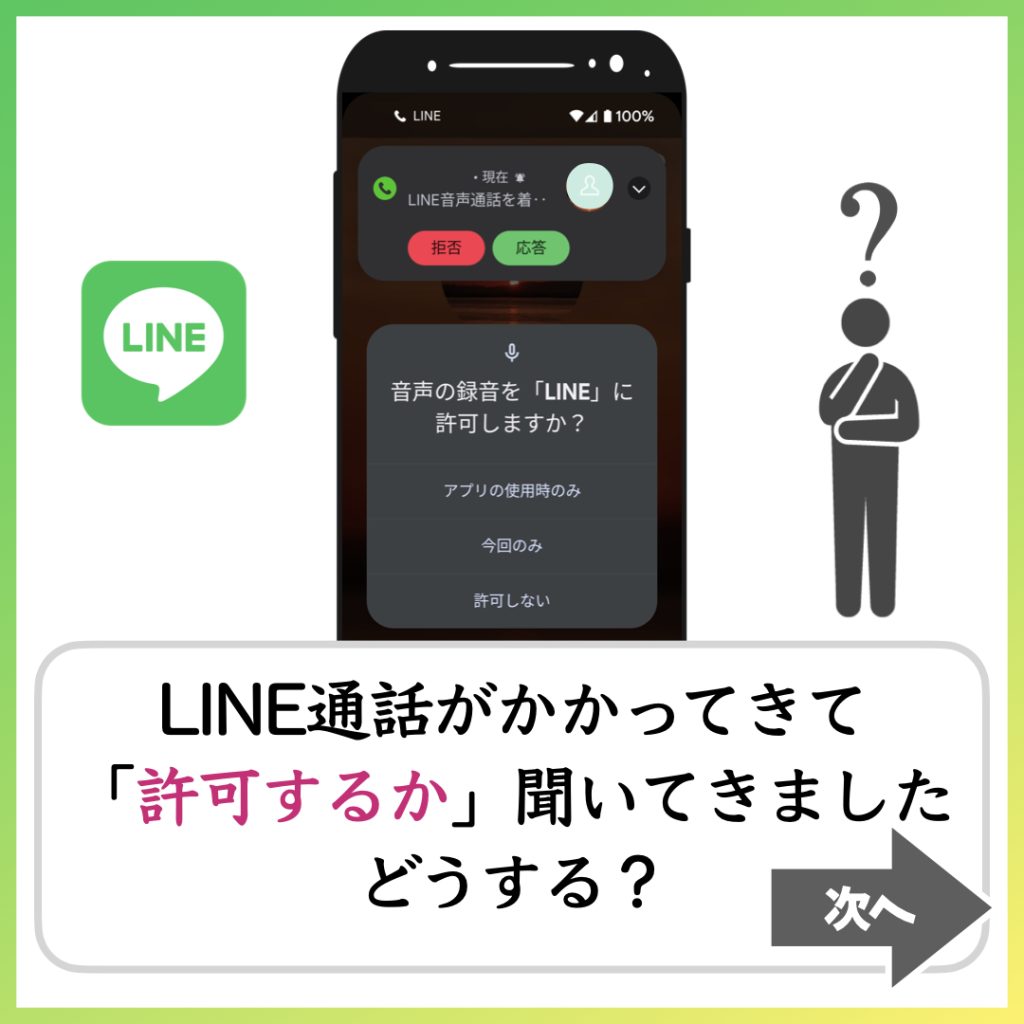 はじめて操作する時に「許可しない」を選んでいた