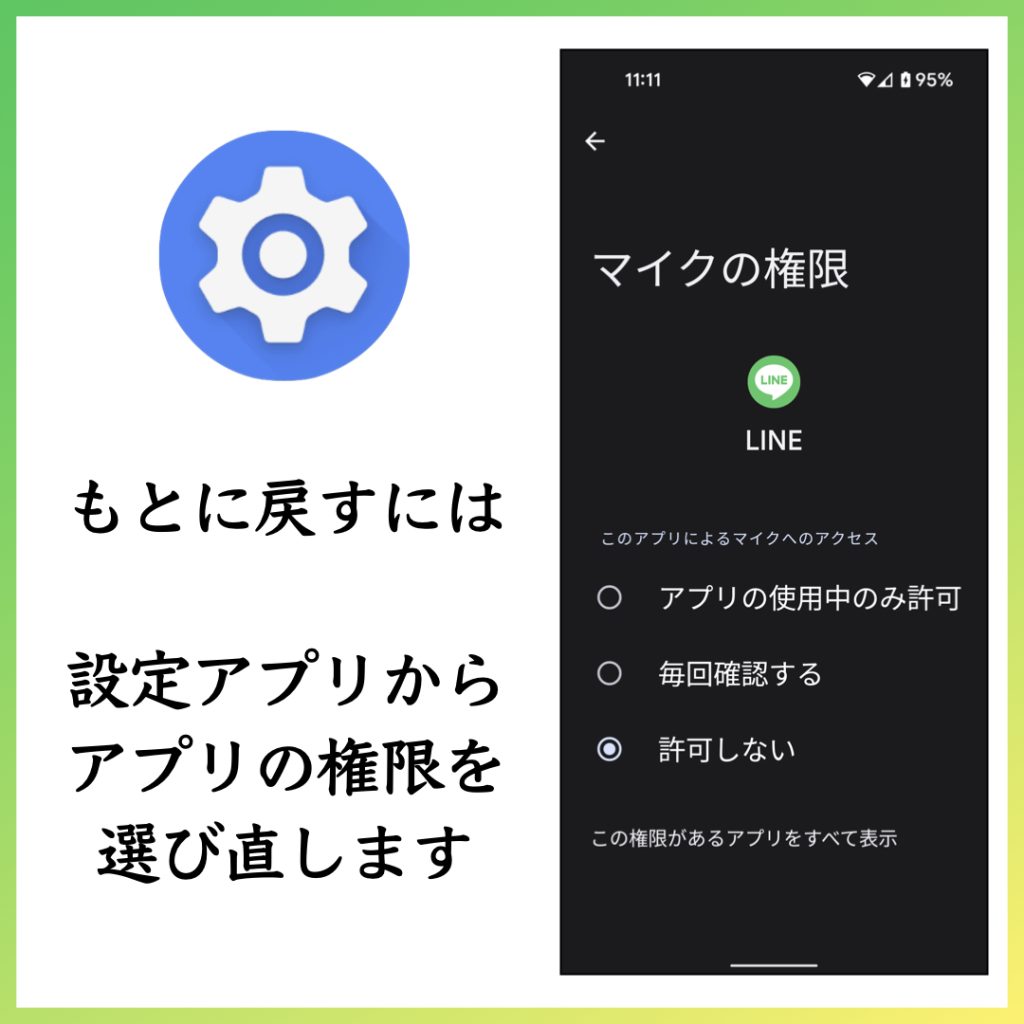 Line通話ができない 機能とアクセス権限 スマホ教室ちいラボ