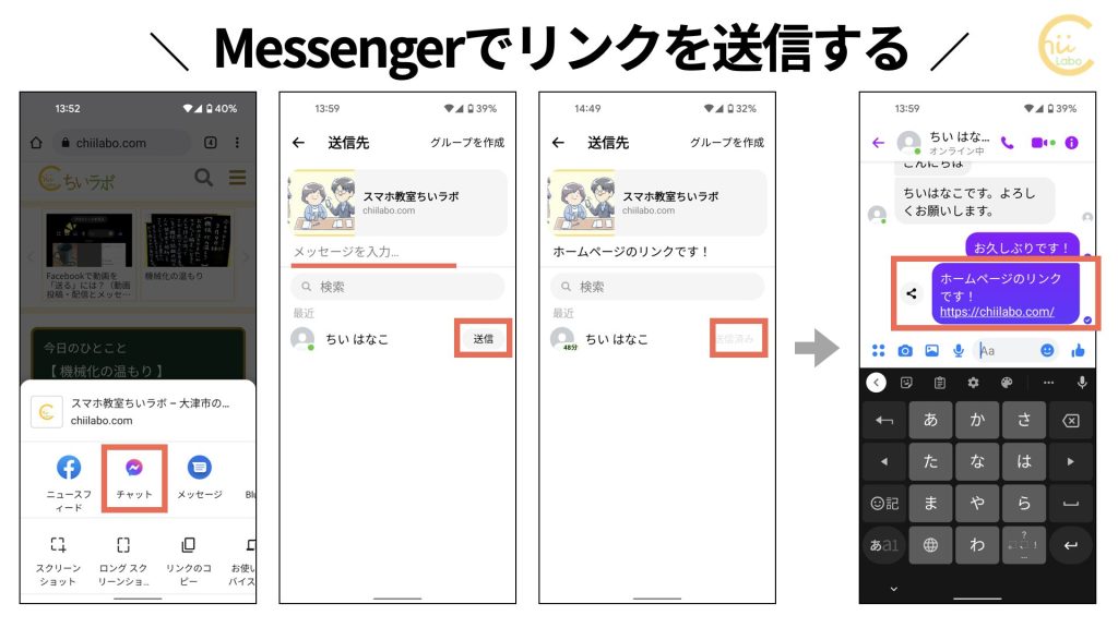 Facebookの友達にウェブページを教える【Messengerへのリンク送信】