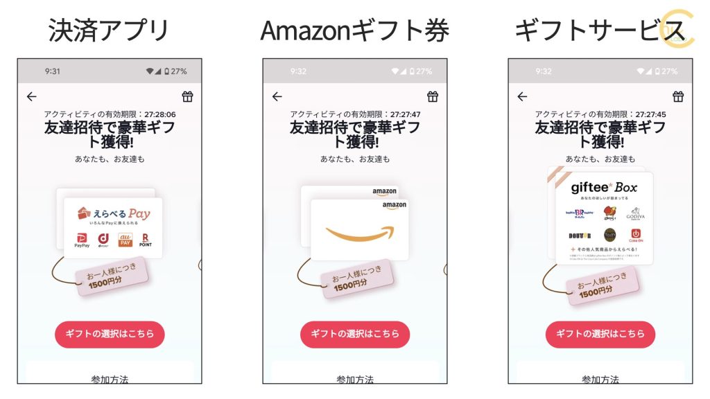 「ギフト」が買い物で使える