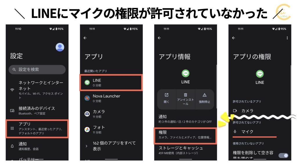 Line通話ができない 機能とアクセス権限 スマホ教室ちいラボ