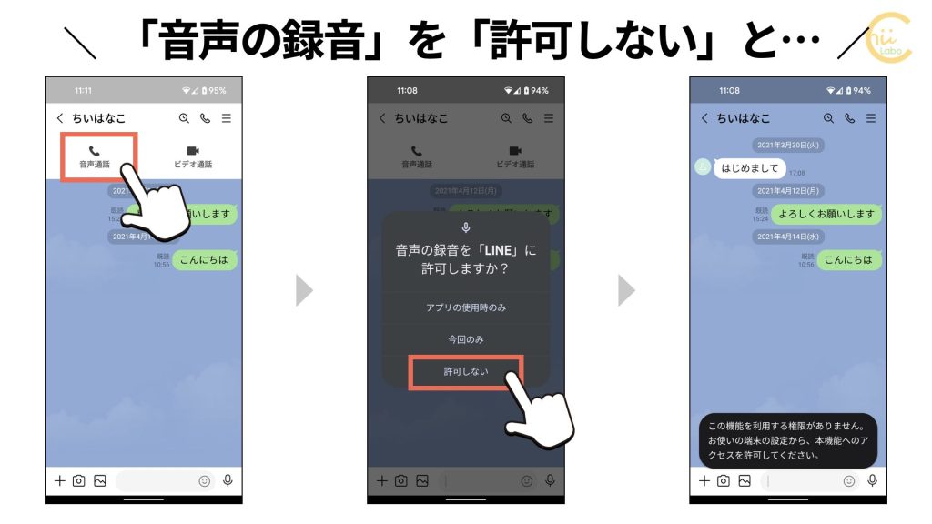 はじめて操作する時に「許可しない」を選んでいた