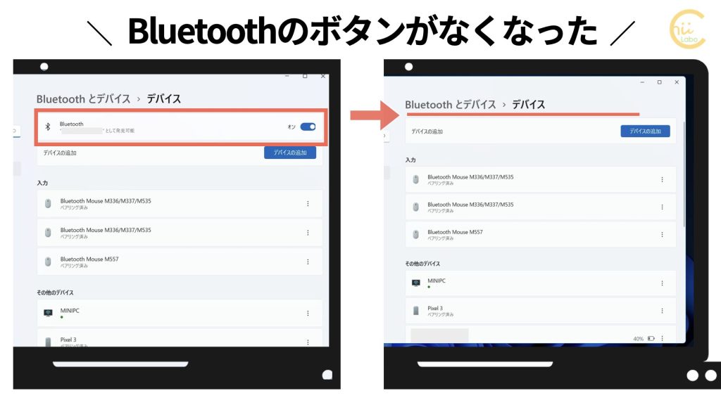 設定にBluetoothの有効化ボタンがない