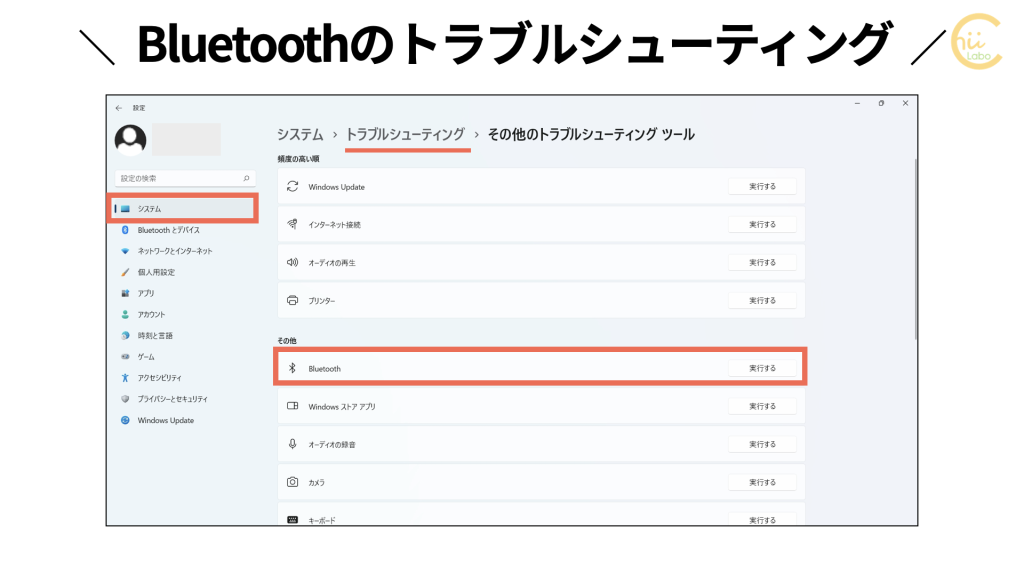 Bluetoothのトラブルシューティングでも「未解決」