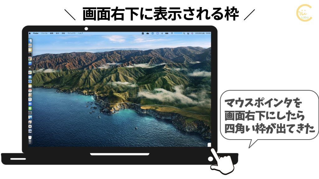 [Mac] 画面右下をポイントしたら黒い四角が出てきた【メモ帳のショートカット】
