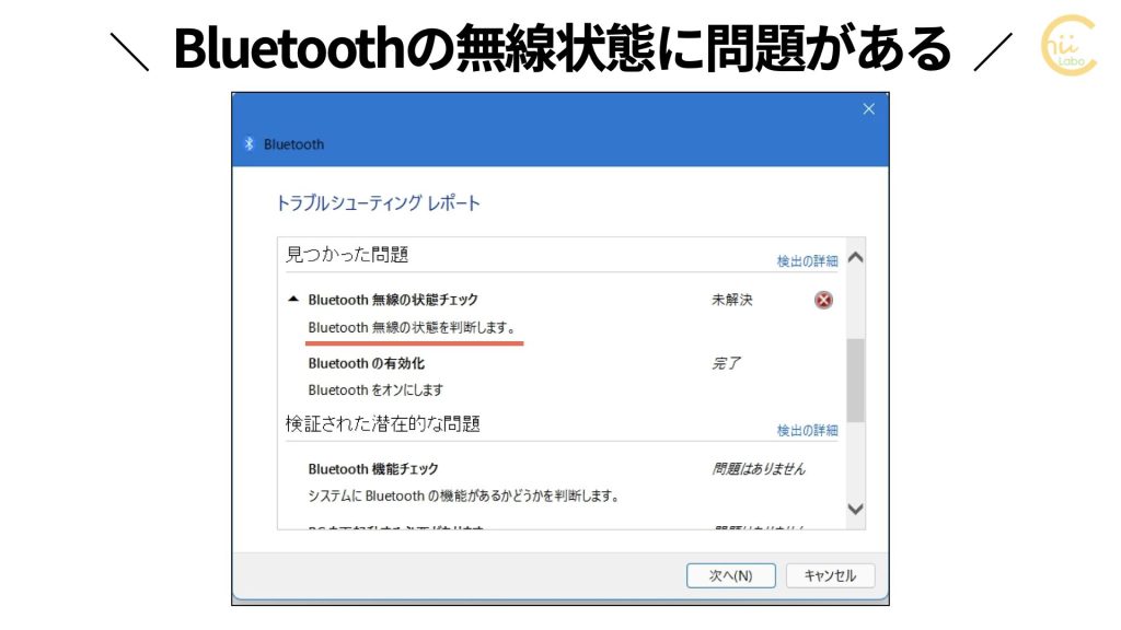 Bluetoothのトラブルシューティングでも「未解決」