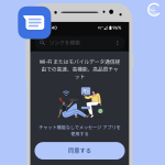 あとからチャット機能（RCS）を無効にする