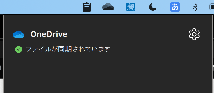 [mac]「OneDrive ファイル オンデマンドが開始しませんでした」