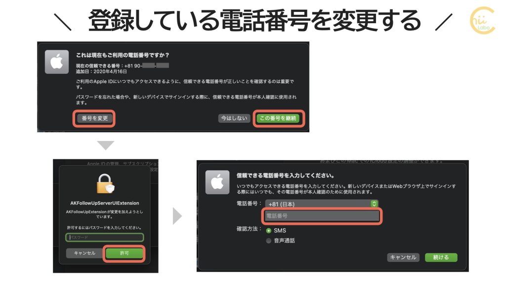 [mac]「Apple IDの電話番号を確認してください」（AKFollowUpServer）