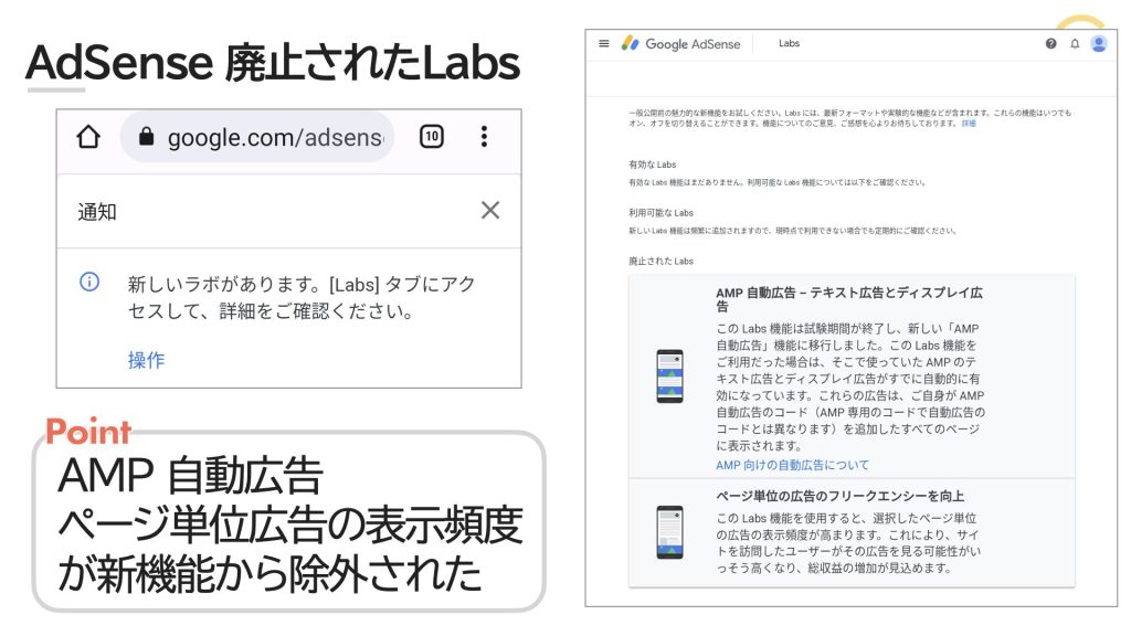 [AdSense] AMP 自動広告の試験期間が終了し新機能に移行した