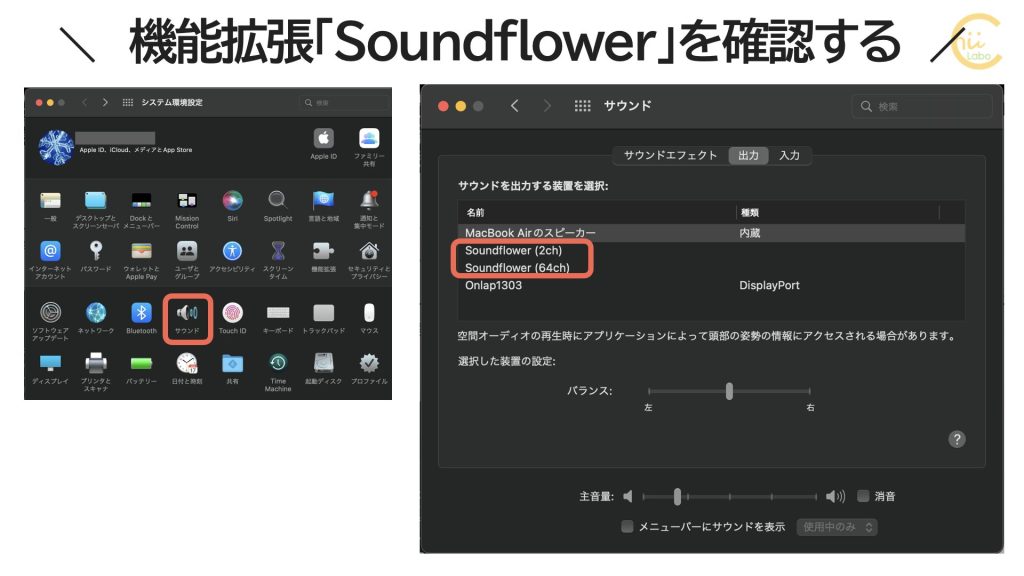 Soundflowerがインストールされているか確認する