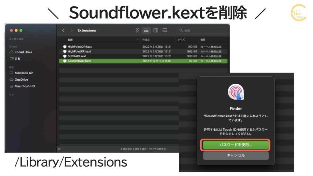 Soundflowerをアンインストールする