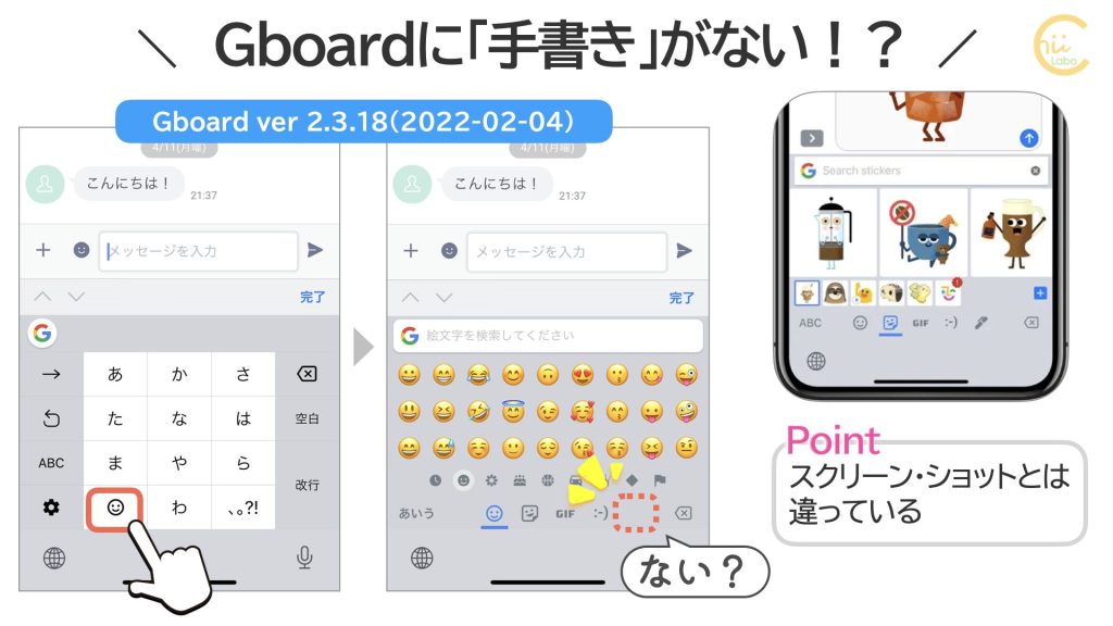 実際にGboardをインストールしてみると