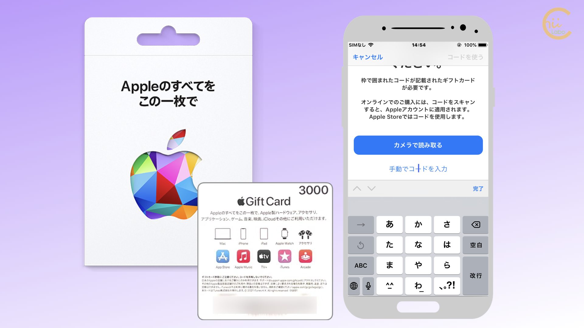 iPhone] プリペイドカードでアプリを買いたい（AppStoreとAppleギフト