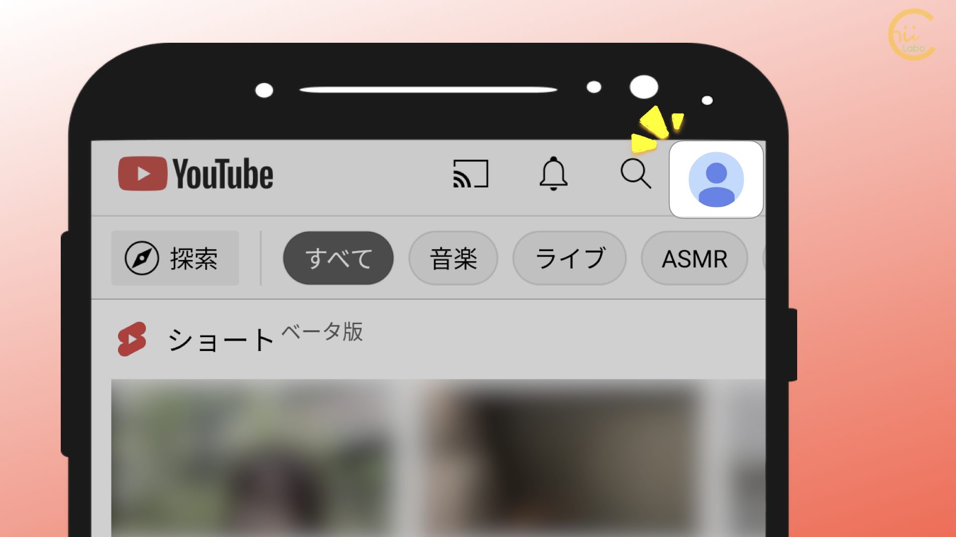 Youtubeのプロフィール写真を変更したい Googleアカウントと連動 スマホ教室ちいラボ