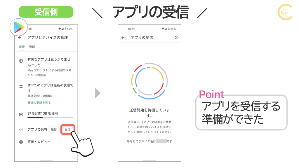 アプリを受信する準備
